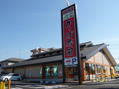 かっぱ寿司和歌山店