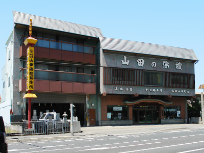 山田仏壇店